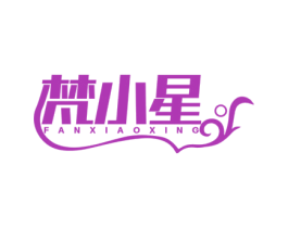 梵小星 第3类化妆品商标图样