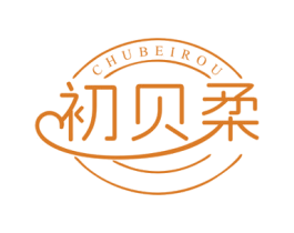 初贝柔 第3类化妆品商标图样