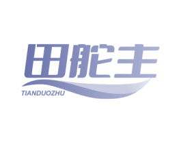 田舵主 第29类食品商标图样