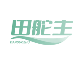 田舵主 第30类小食配料商标图样