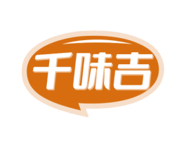 千味吉 第29类食品商标图样