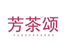芳茶颂 第30类小食配料商标图样