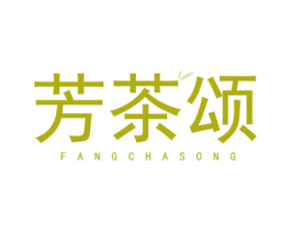 芳茶颂 第43类餐饮酒店商标图样