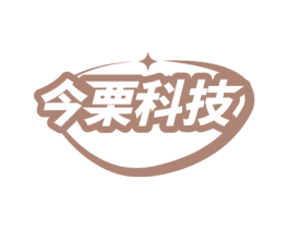 今栗科技 第42类技术服务商标图样