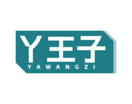 丫王子 第29类食品商标图样