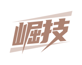 崛技 第11类家用电器商标图样