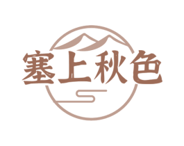 塞上秋色 第29类食品商标图样