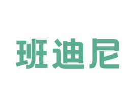 班迪尼 第6类五金金属商标图样