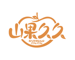 山果久久 第35类广告贸易商标图样