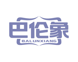 巴伦象 第10类医疗器械商标图样