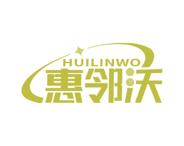 惠邻沃 第35类广告贸易商标图样