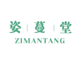 姿蔓堂 第44类医疗园艺商标图样