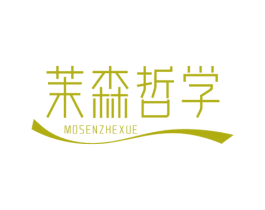 茉森哲学 第3类化妆品商标图样