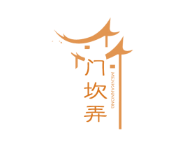 门坎弄 第43类餐饮酒店商标图样