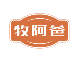 牧阿爸 第43类餐饮酒店商标图样