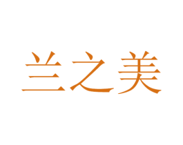兰之美 第31类水果花木商标图样