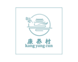 康养村 第29类食品商标图样