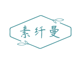 素纤曼 第35类广告贸易商标图样