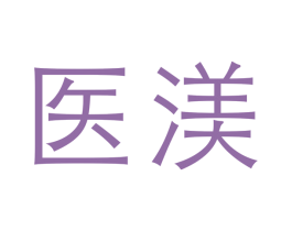 医渼 第2类颜料油漆商标图样