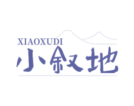 小叙地 第43类餐饮酒店商标图样