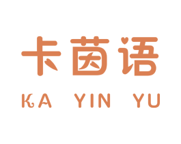 卡茵语 第25类服装鞋帽商标图样