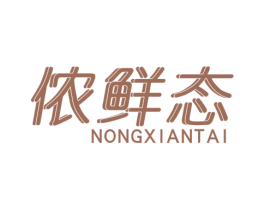 侬鲜态 第31类水果花木商标图样