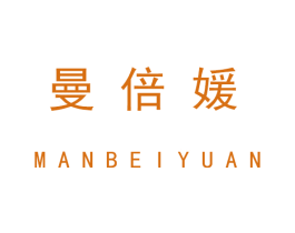 曼倍媛 第25类服装鞋帽商标图样