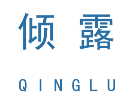 倾露 第25类服装鞋帽商标图样