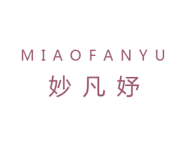 妙凡妤 第25类服装鞋帽商标图样