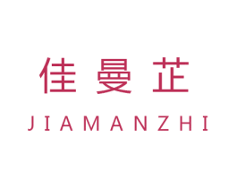 佳曼芷 第25类服装鞋帽商标图样