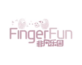 非凡乐园  FINGERFUN 第16类办公工具商标图样