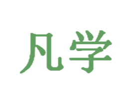 凡学 第41类教育娱乐商标图样