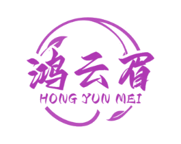 鸿云眉 第30类小食配料商标图样