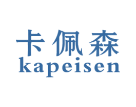 卡佩森 第20类家具商标图样