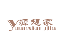 源想家 第20类家具商标图样