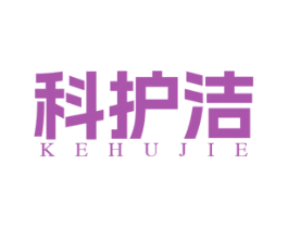 科护洁 第21类厨房洁具商标图样