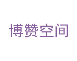 博赞空间 第37类建筑修理商标图样