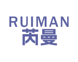 芮曼 第6类五金金属商标图样