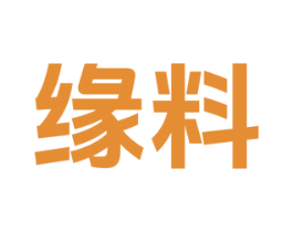 缘料 第33类酒商标图样