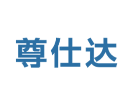 尊仕达 第7类机械设备商标图样