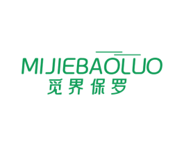 觅界保罗 第25类服装鞋帽商标图样