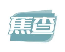 蕉查 第25类服装鞋帽商标图样