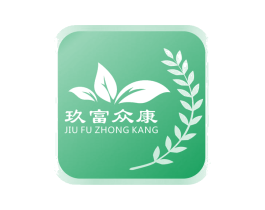 玖富众康 第40类材料处理商标图样