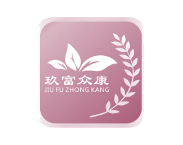 玖富众康 第39类运输旅行商标图样