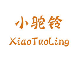 小驼铃 第28类体育玩具商标图样