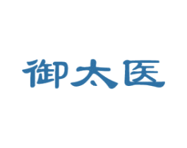 御太医 第31类水果花木商标图样