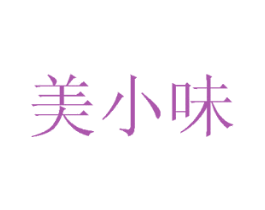 美小味 第44类医疗园艺商标图样