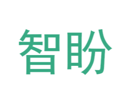 智盼 第20类家具商标图样
