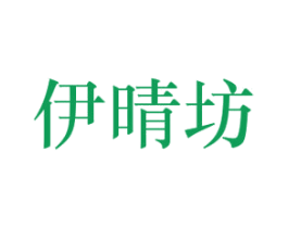 伊晴坊 第35类广告贸易商标图样