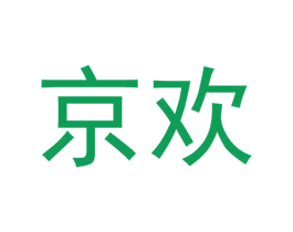 京欢 第20类家具商标图样